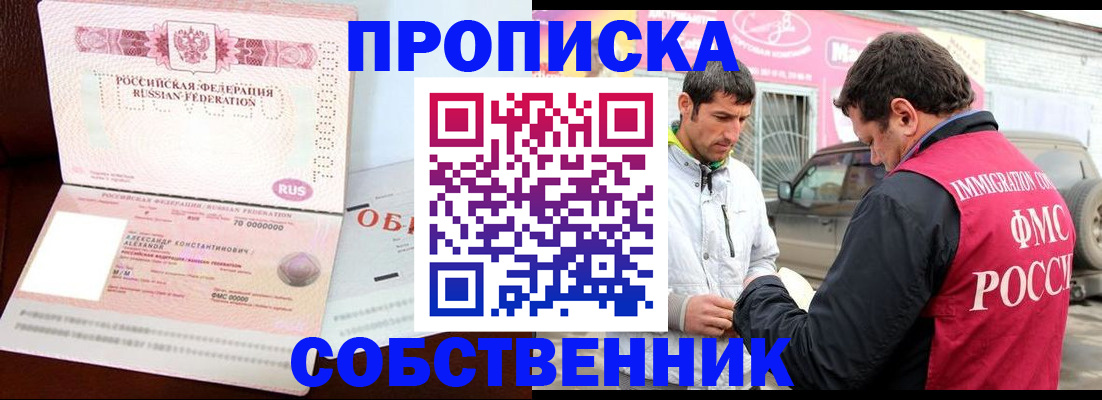 временная прописка в Уржуме