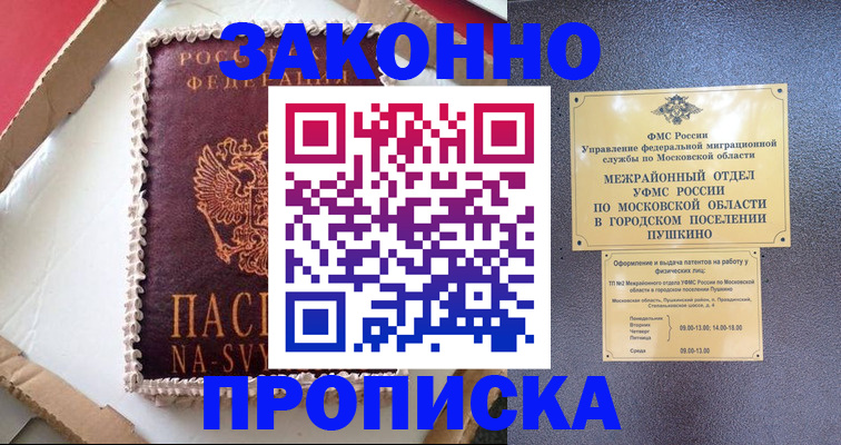 временная регистрация для всех в Уржуме
